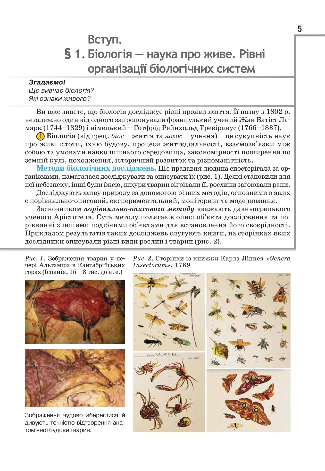 Біологія. 9 клас - Зображення 3
