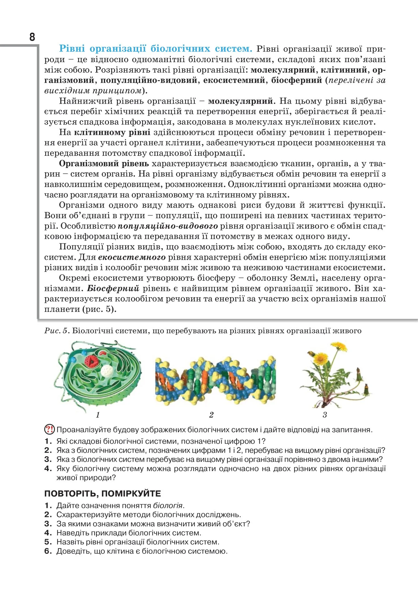 Біологія. 9 клас - Зображення 5
