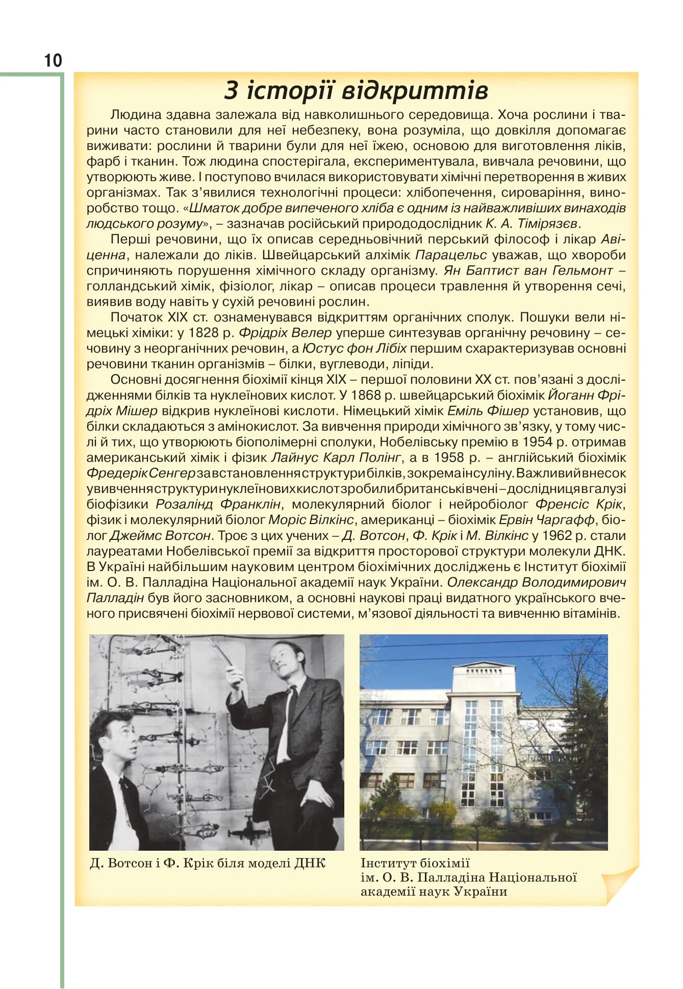 Біологія. 9 клас - Зображення 6