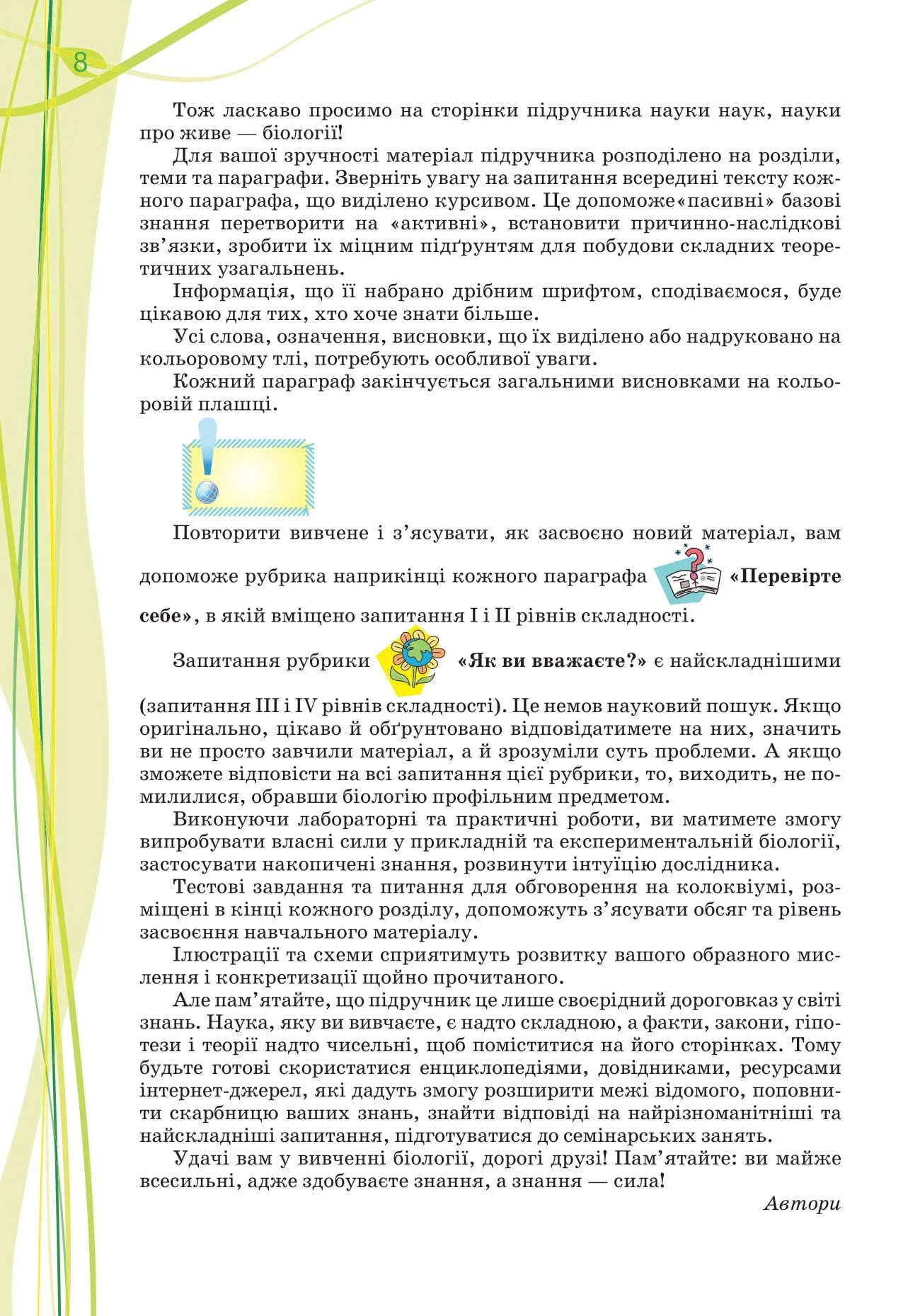 Біологія. 10 клас - Зображення 3