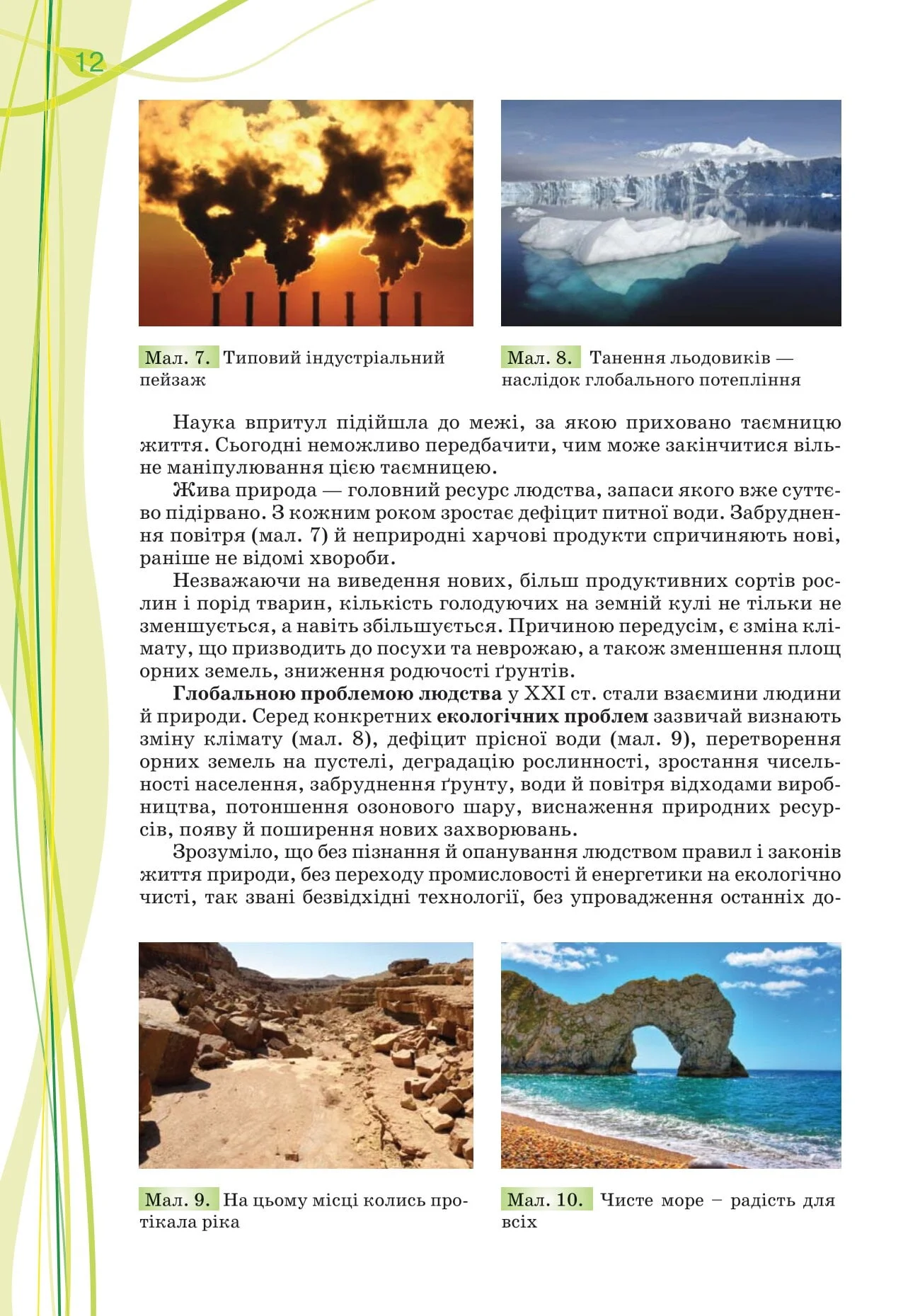Біологія. 10 клас - Зображення 7