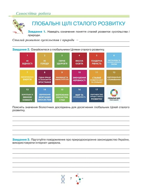 Робочий зошит з біології і екології для учнів 10 класу - Зображення 4