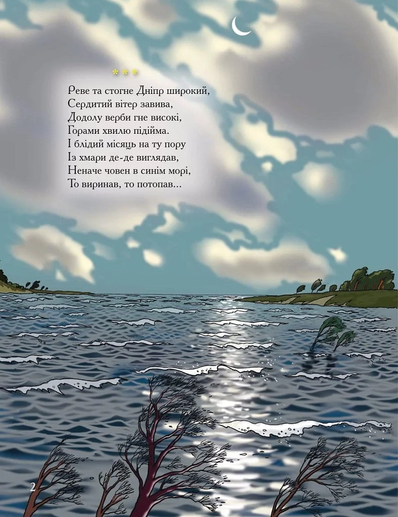 Мій перший "Кобзар" (книжка-розмальовка) - Зображення 3