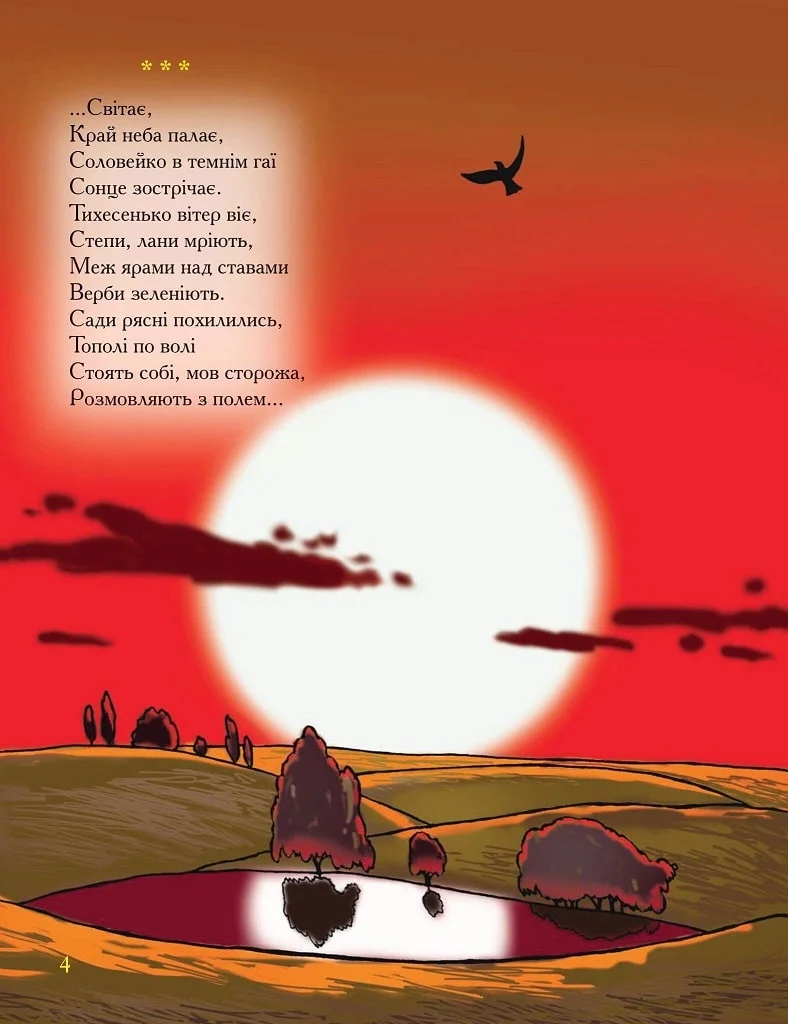 Мій перший "Кобзар" (книжка-розмальовка) - Зображення 5