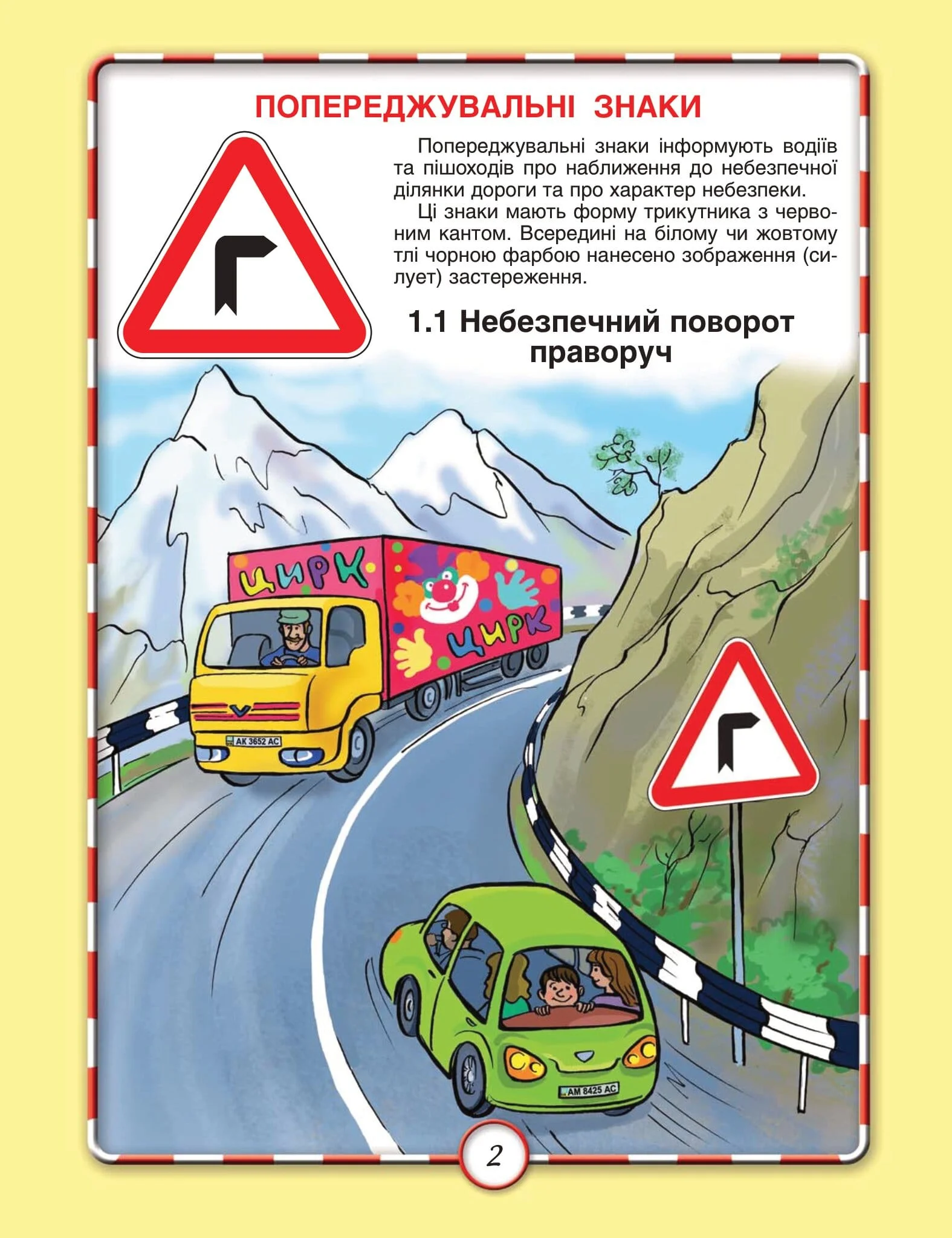 Дорожні знаки для юних пішоходів (альбом-розмальовка) - Зображення 3