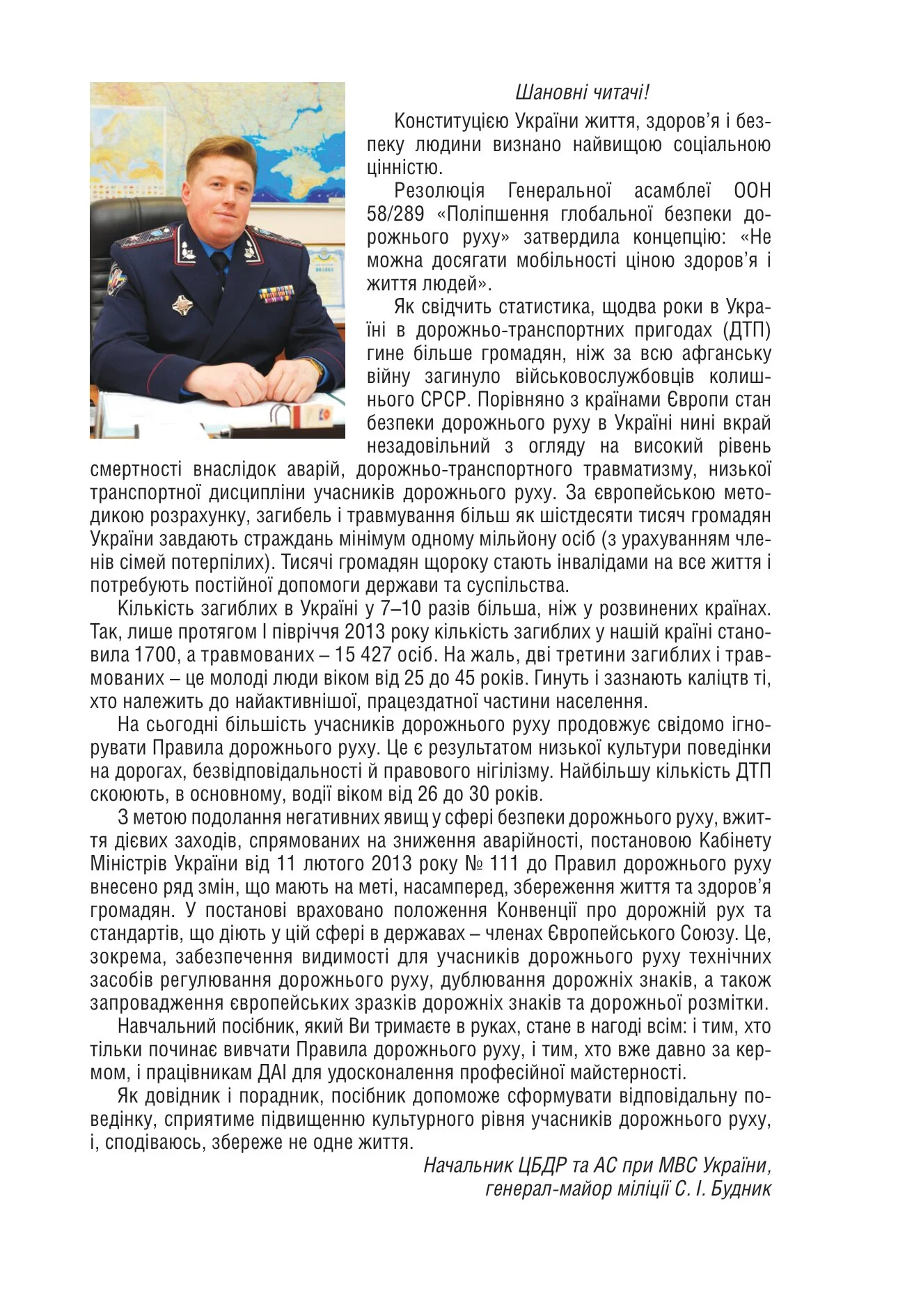 Правила дорожнього руху - Зображення 2