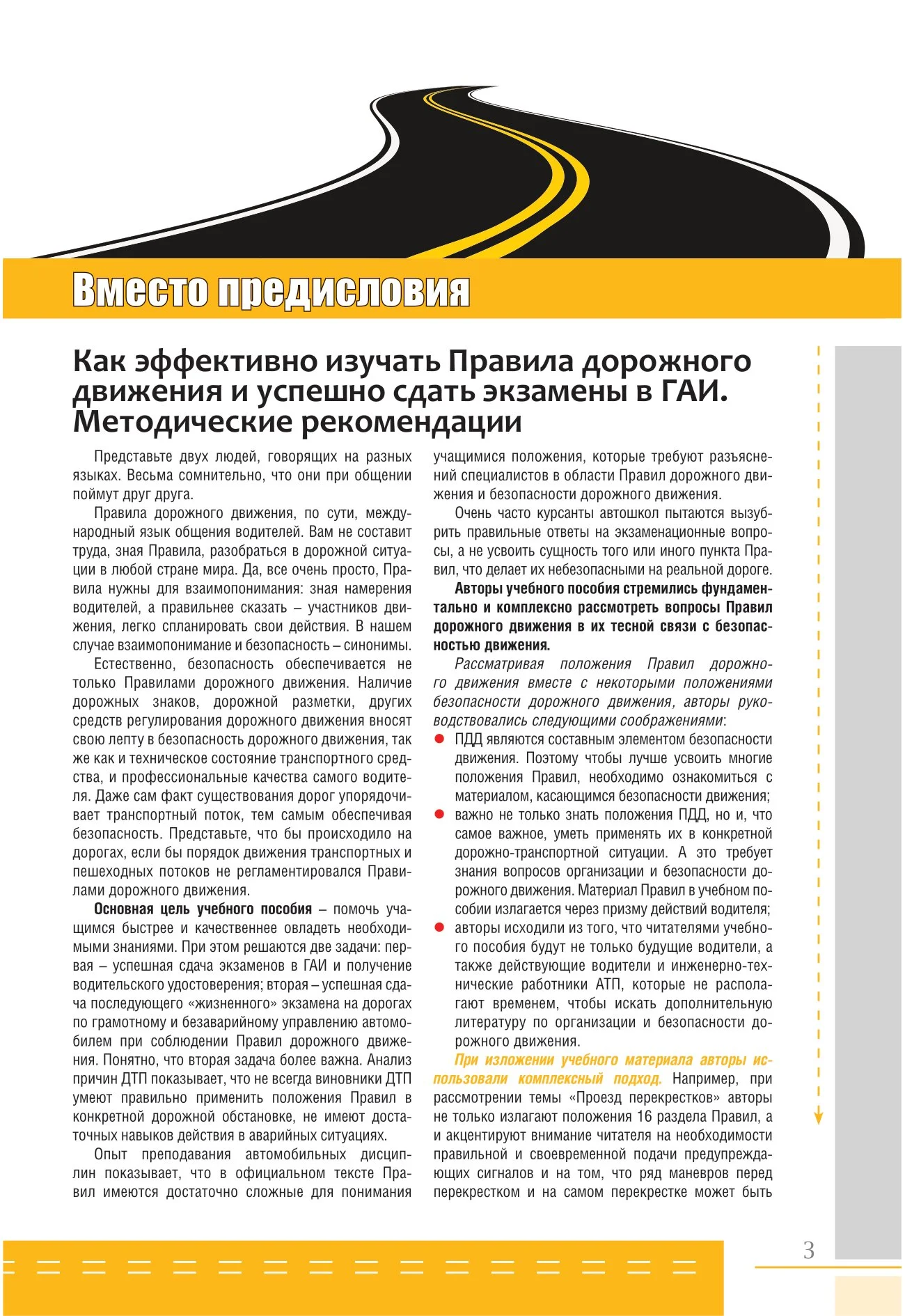 Правила дорожнього руху - Зображення 3