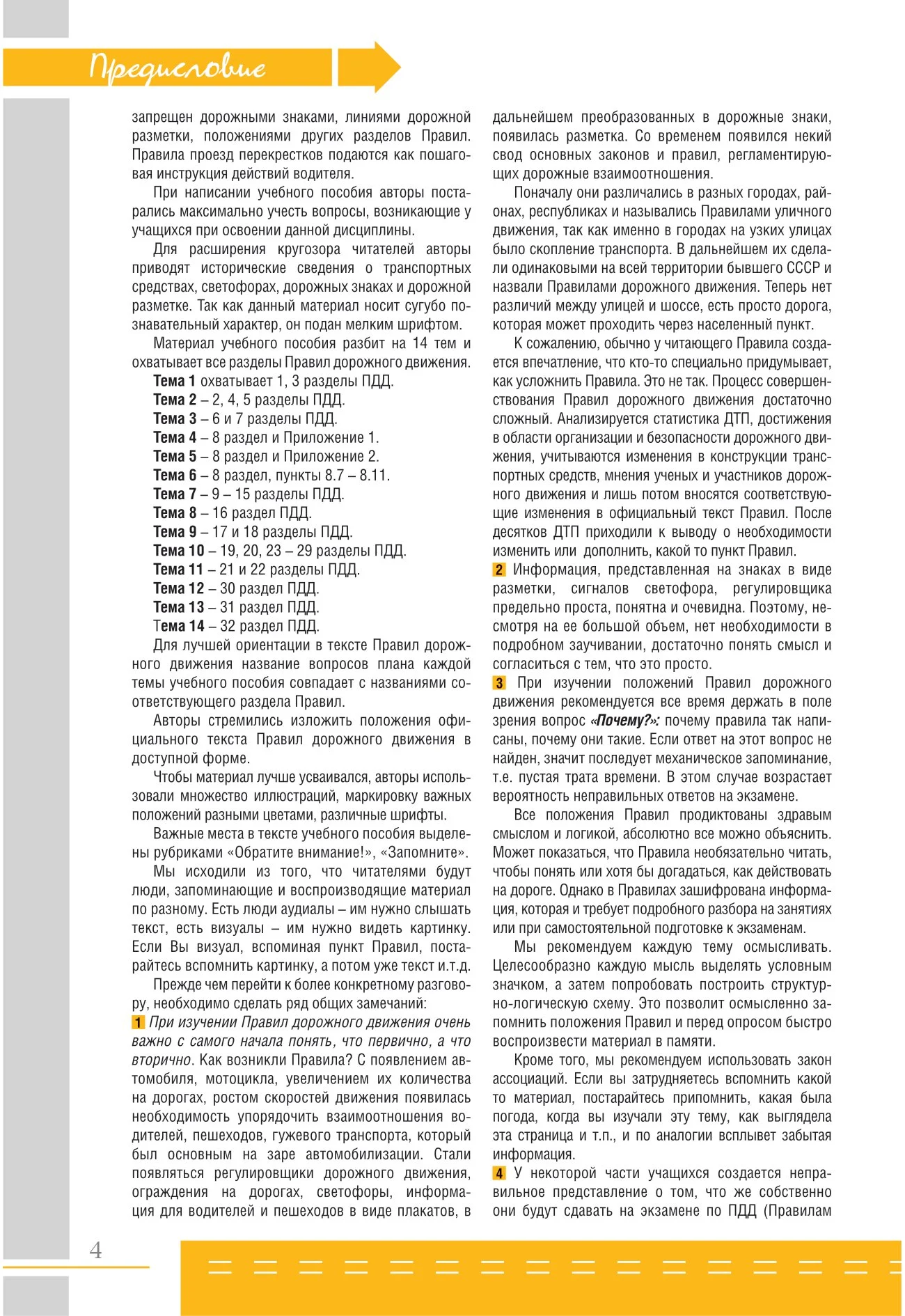 Правила дорожнього руху - Зображення 4