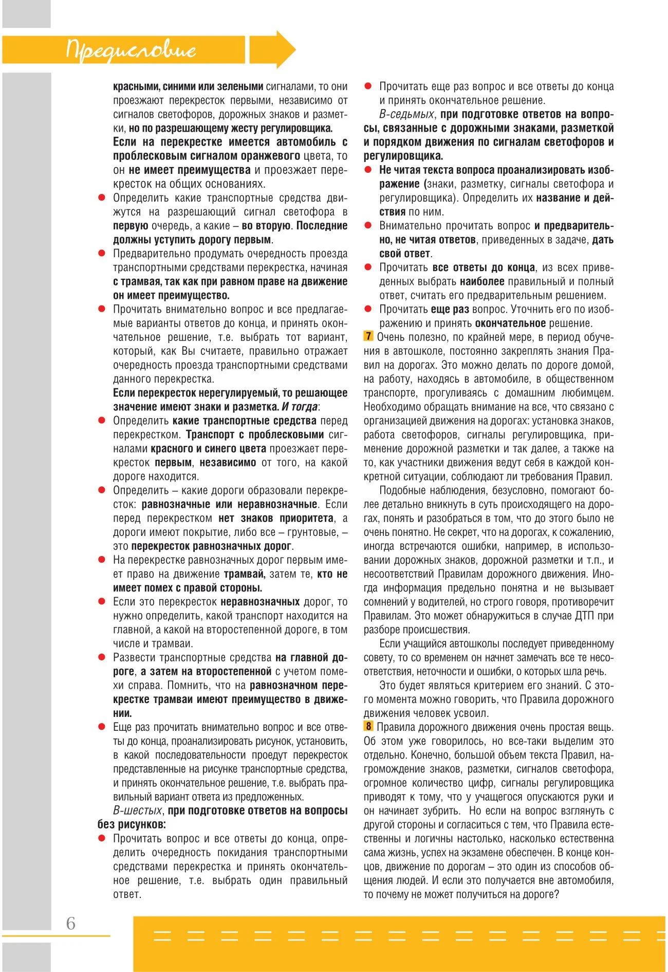 Правила дорожнього руху - Зображення 6