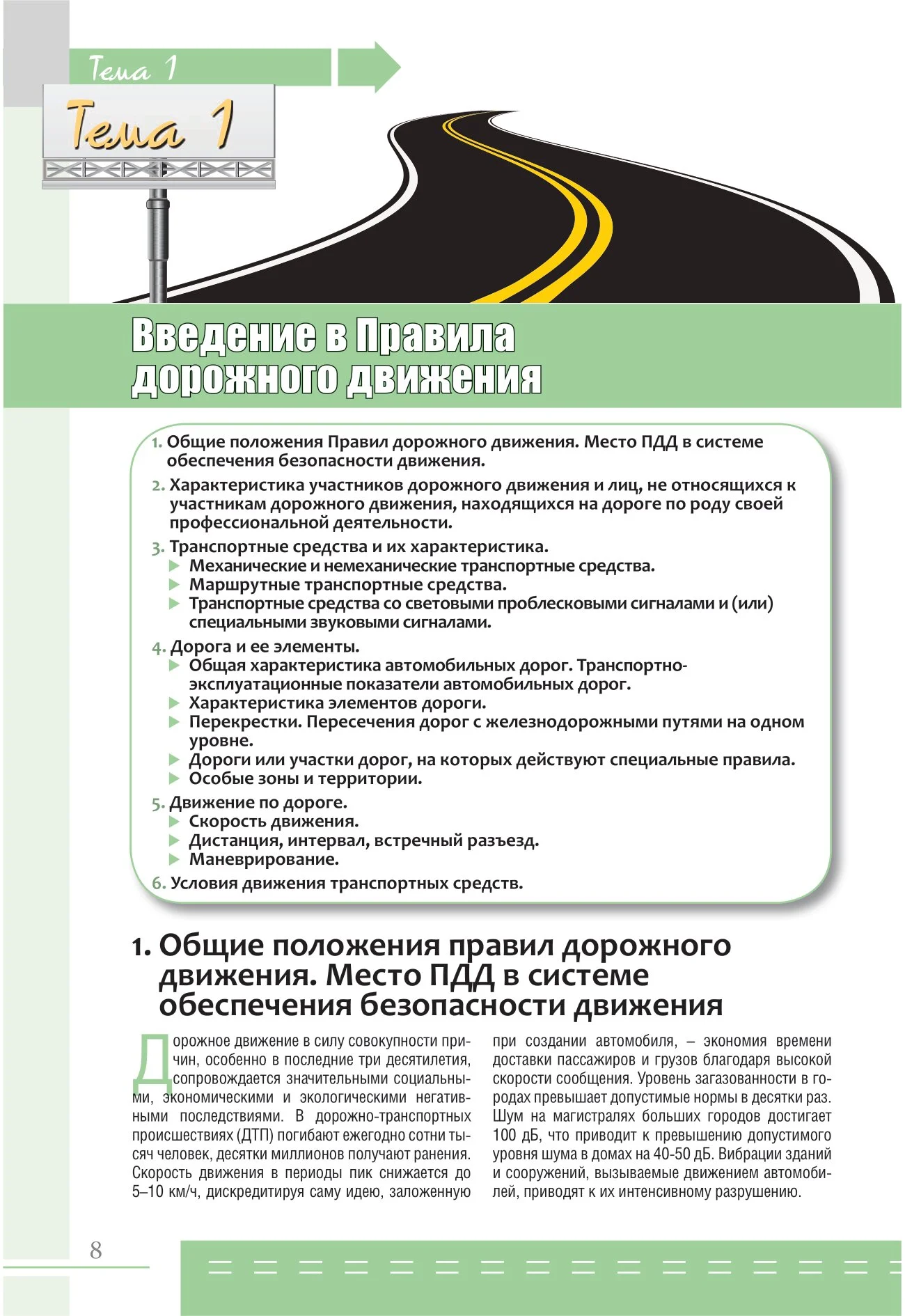 Правила дорожнього руху - Зображення 8