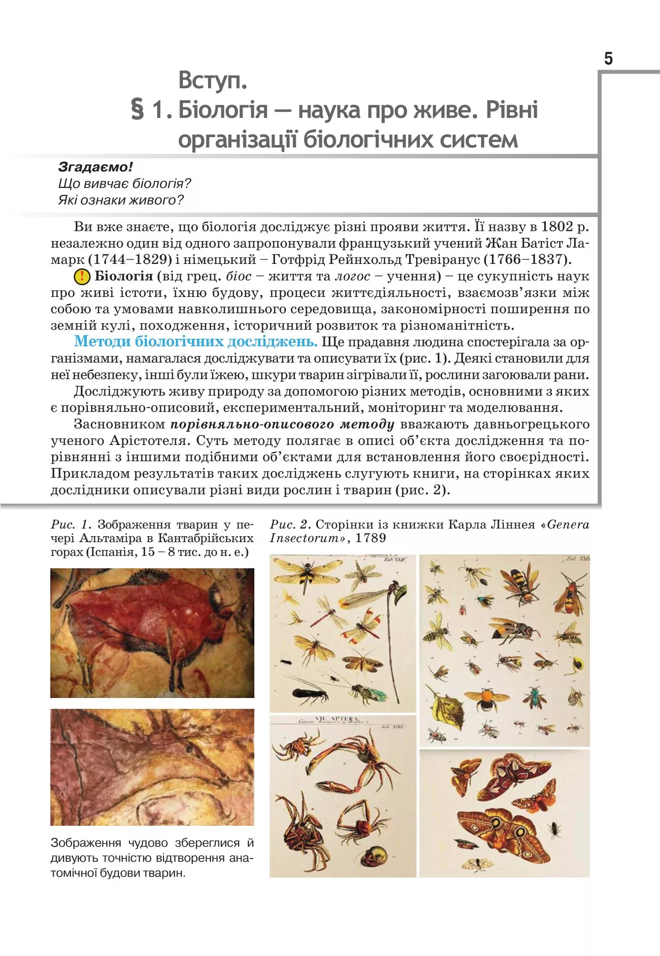 Біологія. 9 клас - Зображення 3