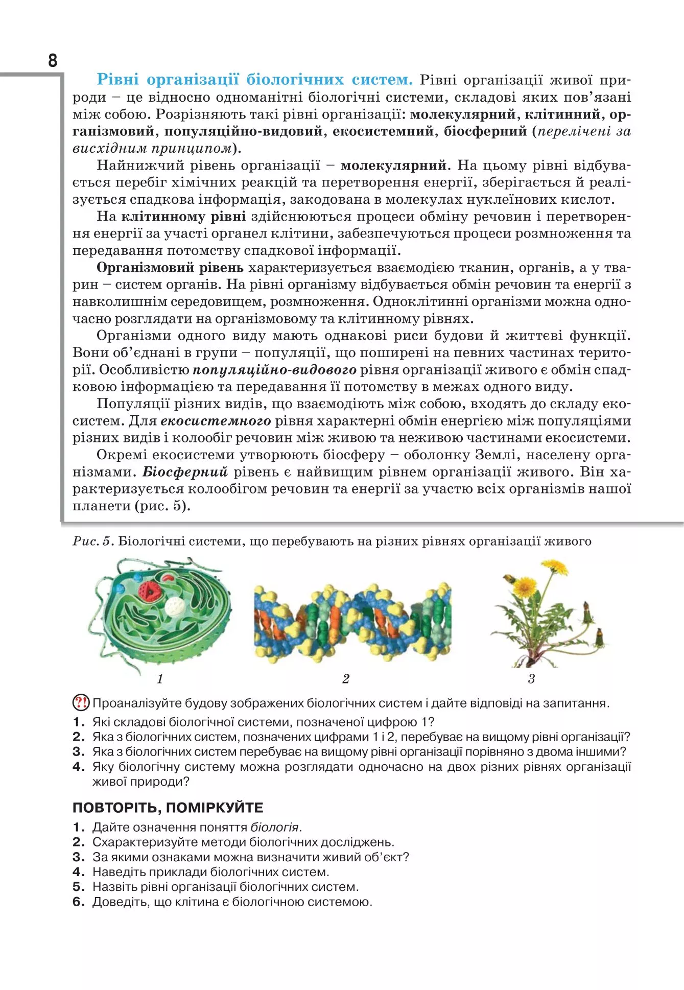 Біологія. 9 клас - Зображення 5