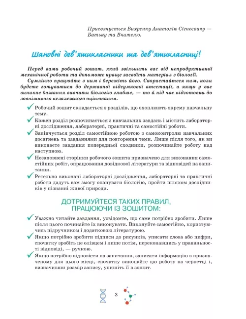Робочий зошит з біології учня 9 класу - Зображення 2