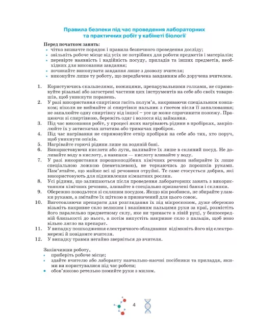 Робочий зошит з біології учня 9 класу - Зображення 3