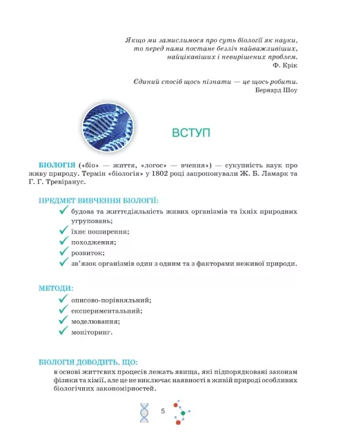 Робочий зошит з біології учня 9 класу - Зображення 4