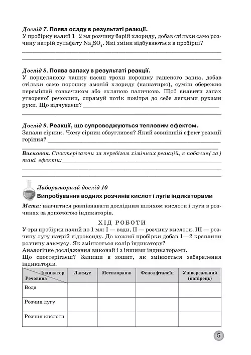 Зошит для практичних робіт та тематичного контролю знань з хімії для учнів 7 класу - Зображення 5