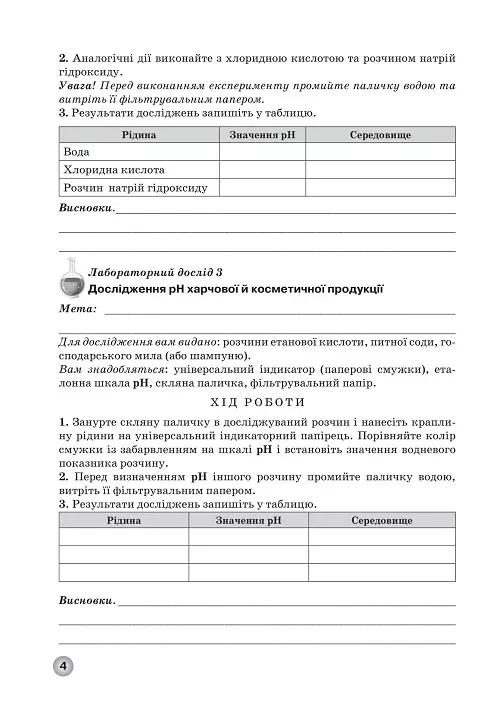 Зошит для практичних робіт та тематичного контролю знань з хімії для учнів 9 класу - Зображення 3