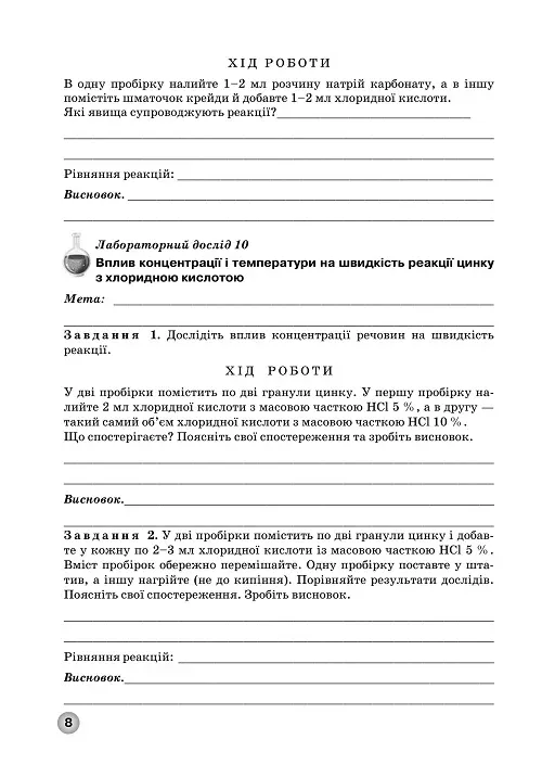 Зошит для практичних робіт та тематичного контролю знань з хімії для учнів 9 класу - Зображення 7