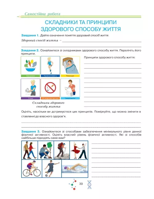 Робочий зошит з біології і екології для учнів 11 класу - Зображення 7