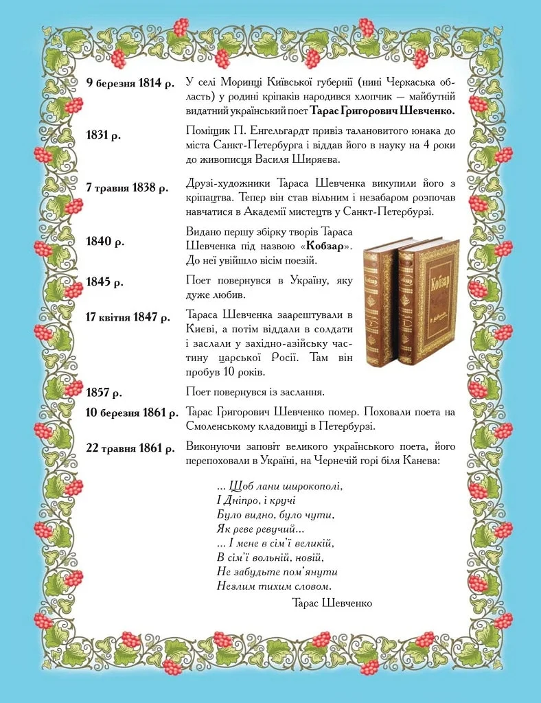 Мій перший "Кобзар" (книжка-розмальовка) - Зображення 8