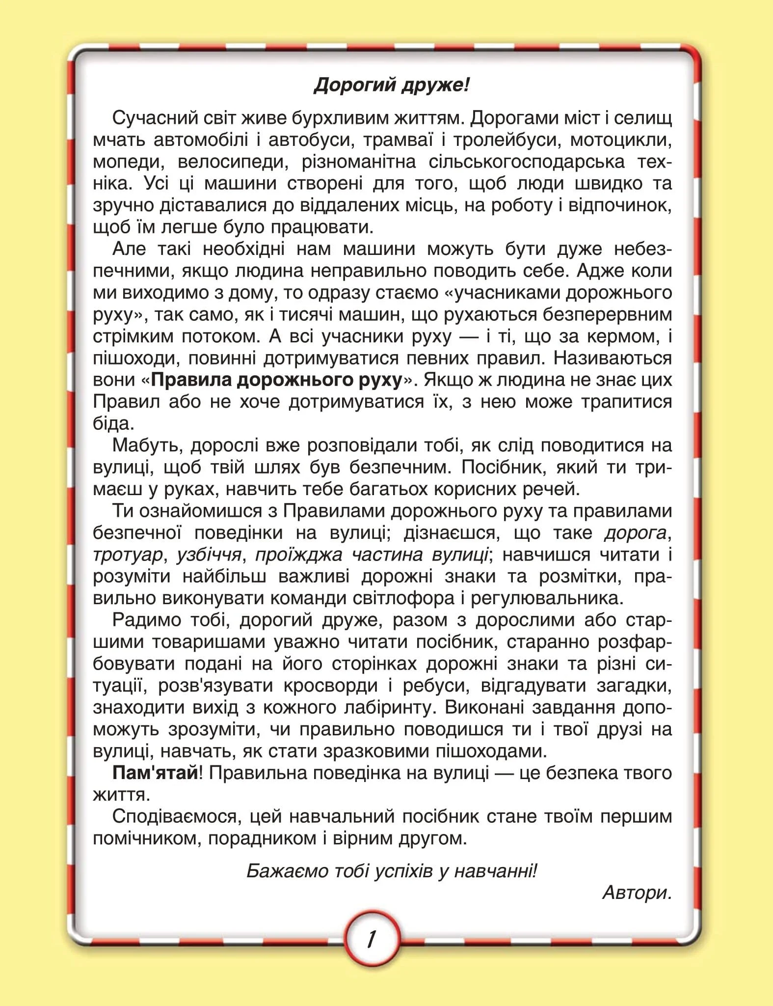 Дорожні знаки для юних пішоходів (альбом-розмальовка) - Зображення 2