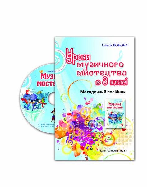 Уроки музичного мистецтва в 3 класі