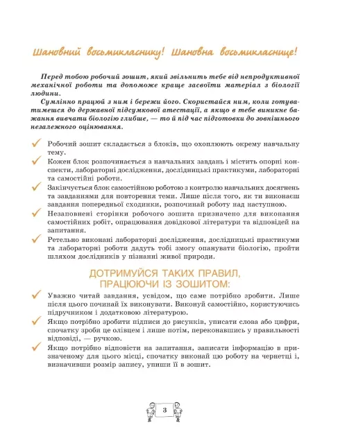 Робочий зошит з біології учня 8 класу - Зображення 2