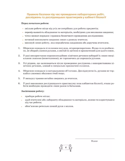 Робочий зошит з біології учня 8 класу - Зображення 3