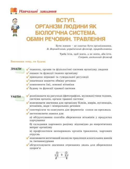 Робочий зошит з біології учня 8 класу - Зображення 4