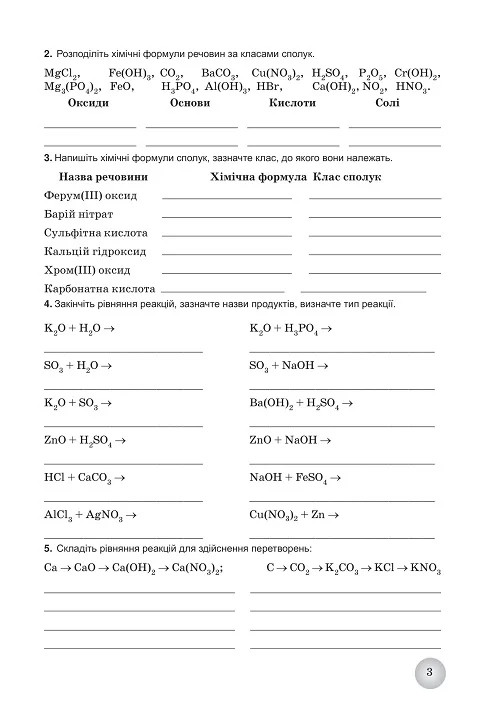 Робочий зошит з хімії учня 9 класу (2024) - Зображення 3