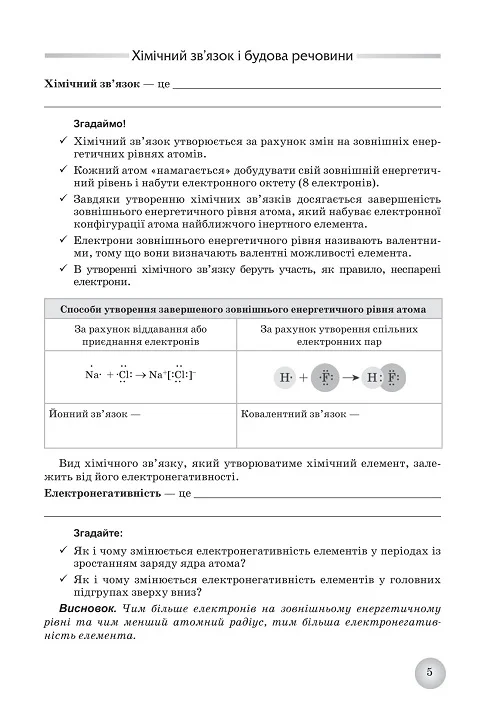 Робочий зошит з хімії учня 9 класу (2024) - Зображення 4