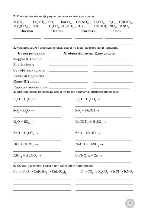 Робочий зошит з хімії учня 9 класу (2024) - Зображення 3
