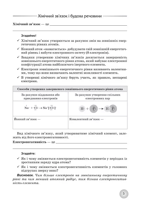 Робочий зошит з хімії учня 9 класу (2024) - Зображення 4