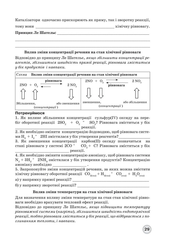 Робочий зошит з хімії учня 11 класу - Зображення 4