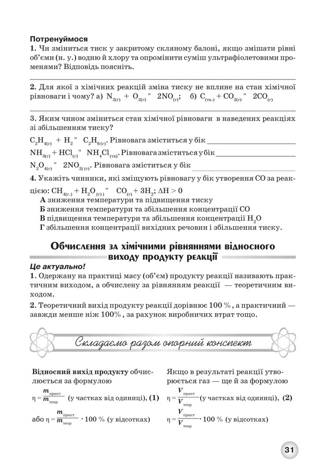 Робочий зошит з хімії учня 11 класу - Зображення 6