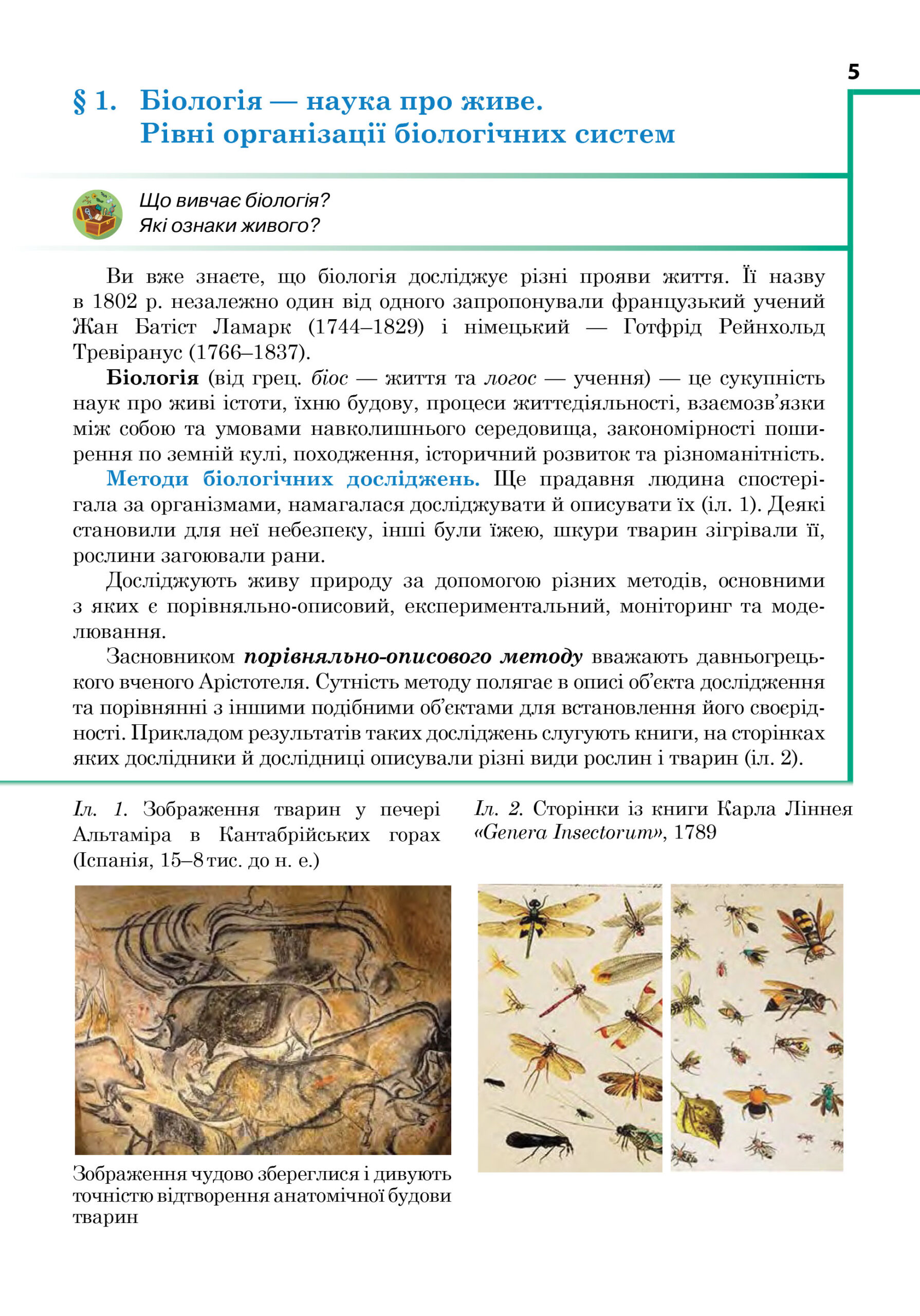 Біологія. 9 клас - Зображення 3
