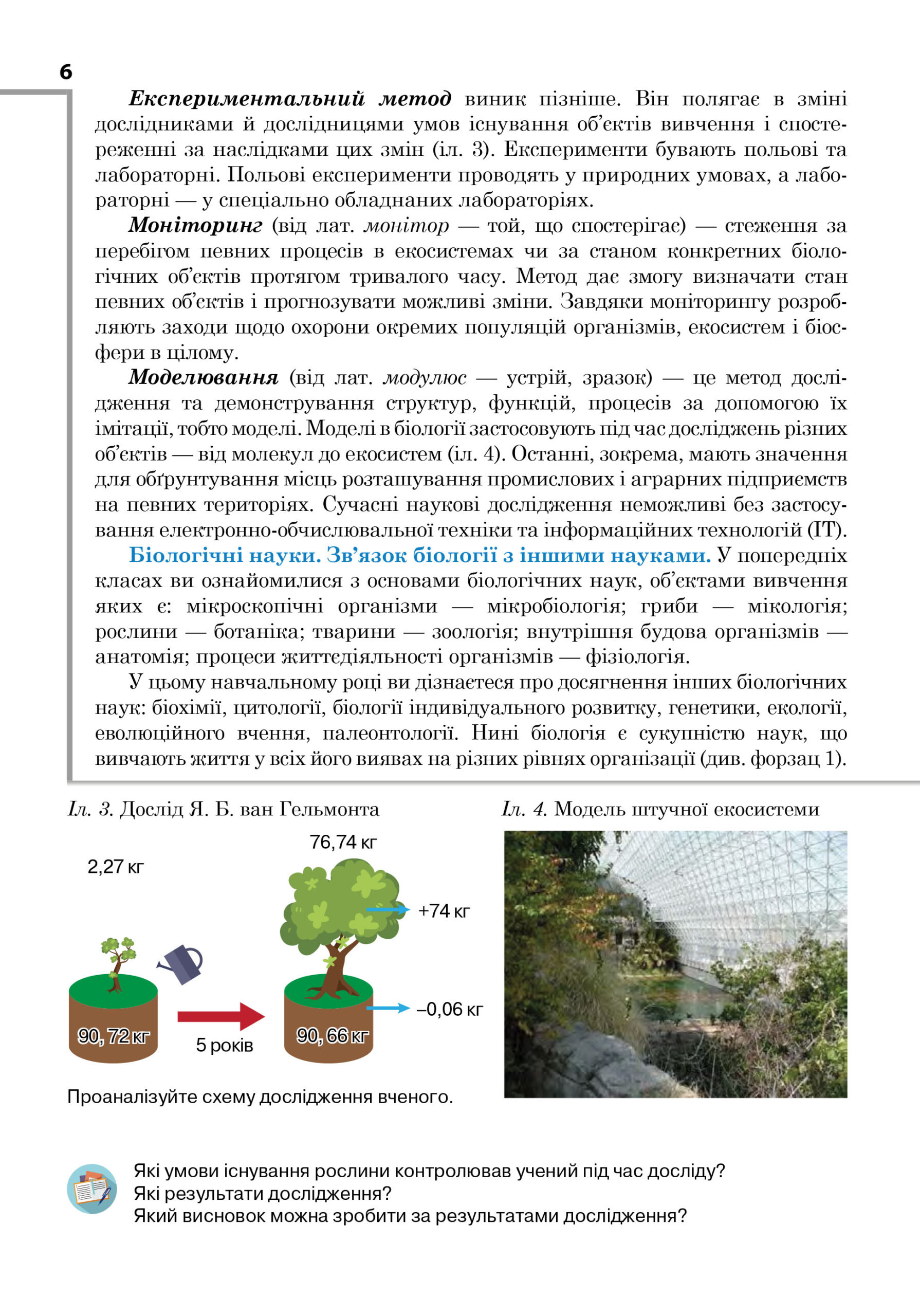 Біологія. 9 клас - Зображення 2