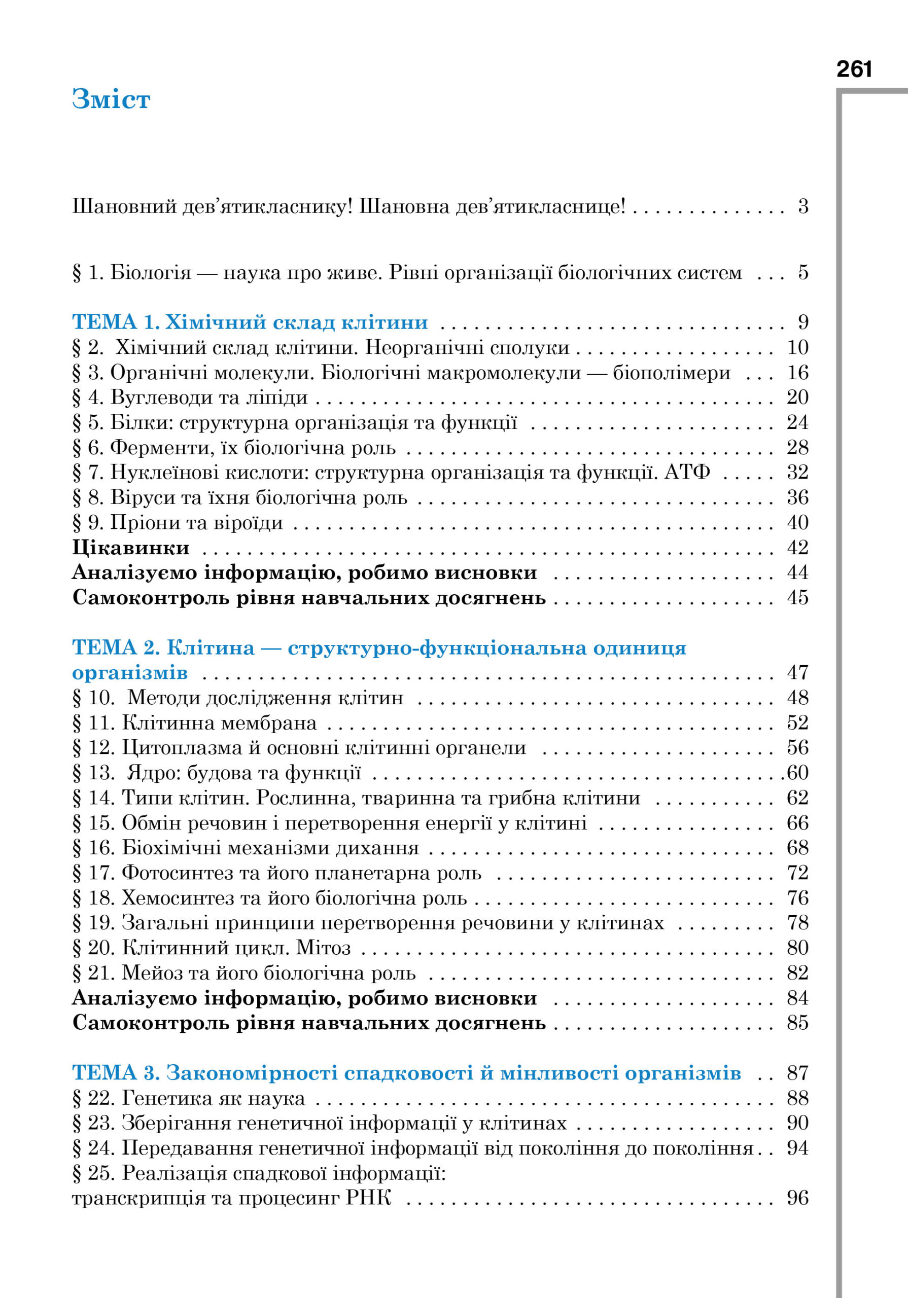 Біологія. 9 клас - Зображення 4