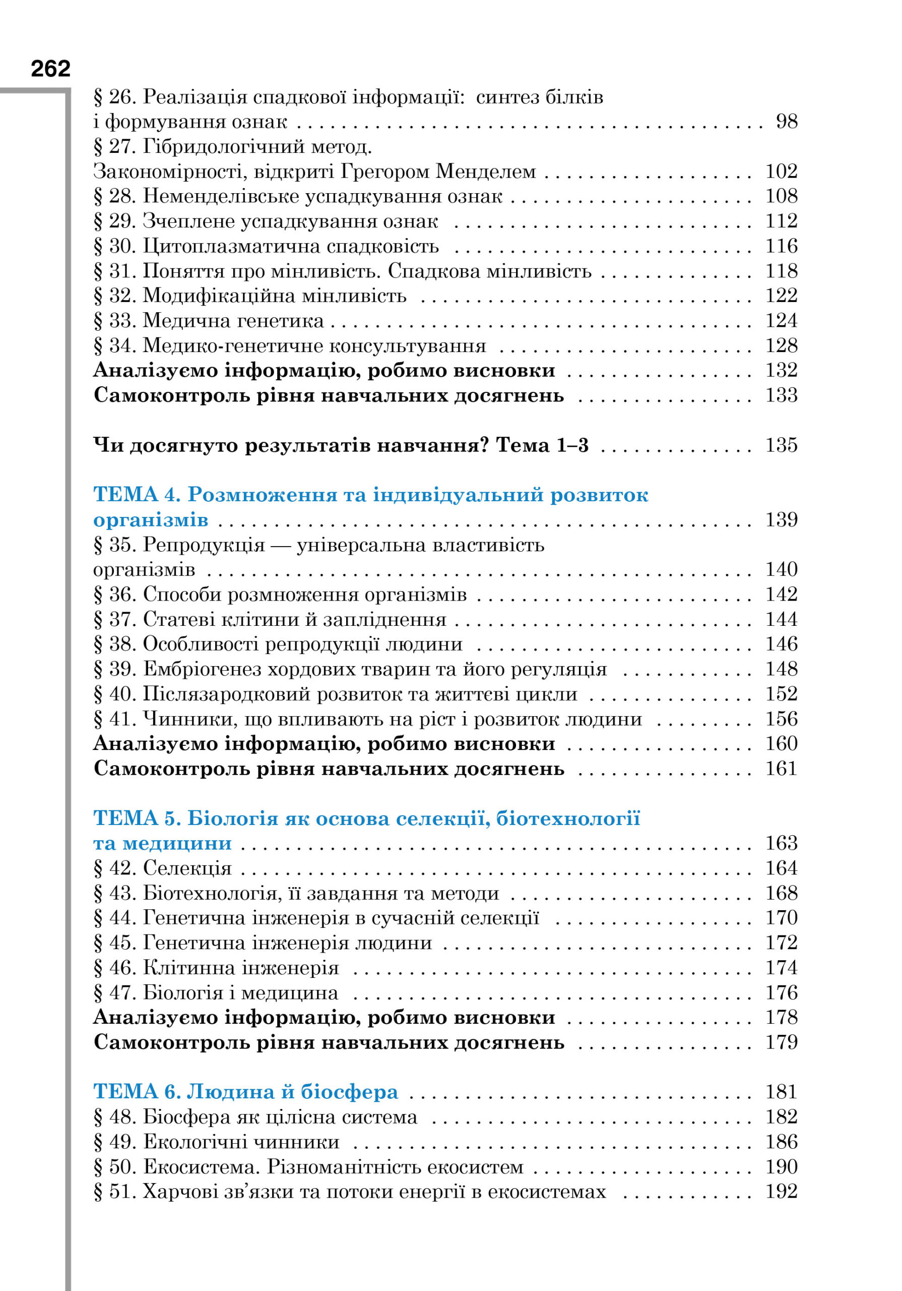 Біологія. 9 клас - Зображення 5