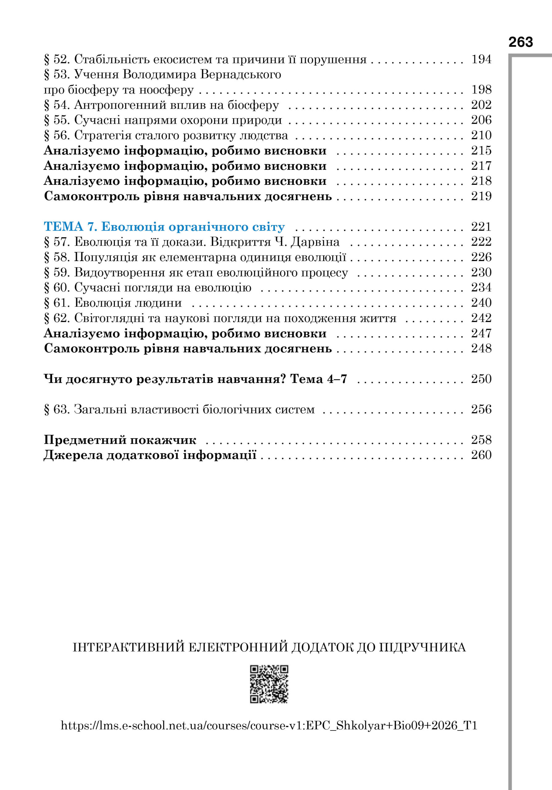 Біологія. 9 клас - Зображення 6
