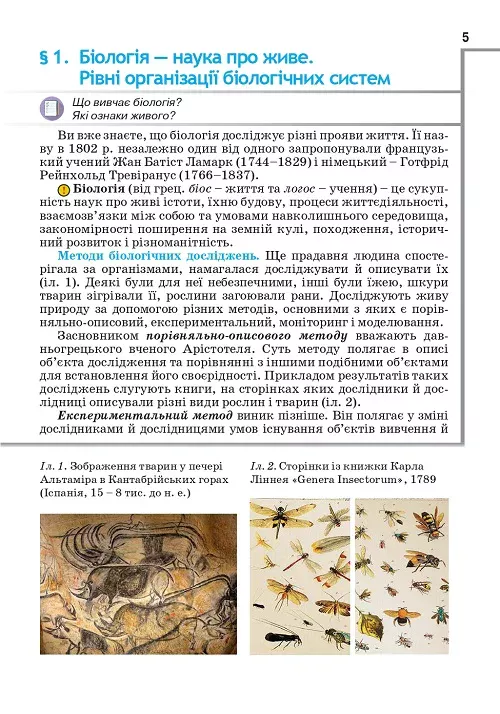 Біологія. 9 клас - Зображення 2