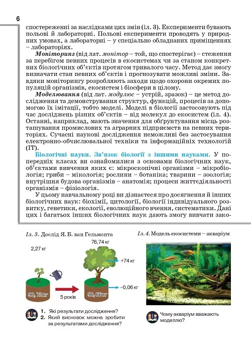 Біологія. 9 клас - Зображення 3