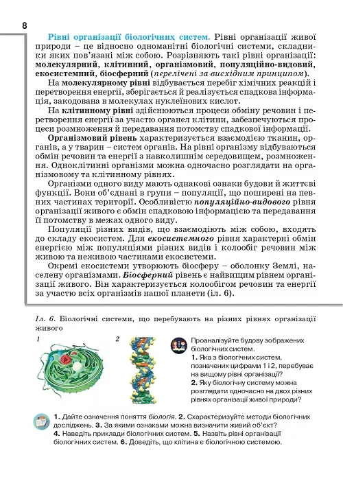 Біологія. 9 клас - Зображення 5