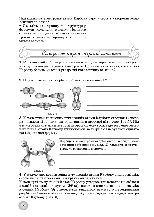 Робочий зошит з хімії учня 10 класу - Зображення 4