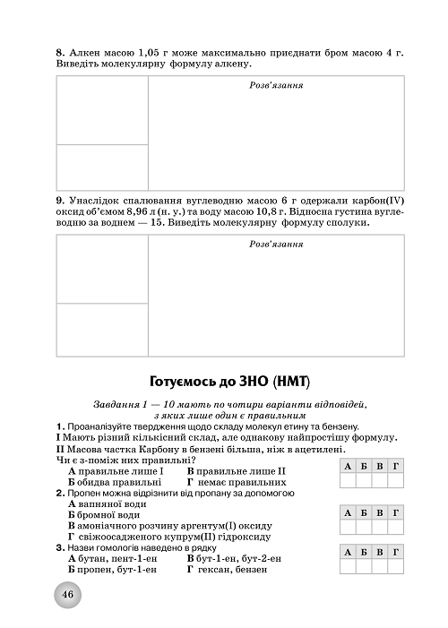 Робочий зошит з хімії учня 10 класу - Зображення 6