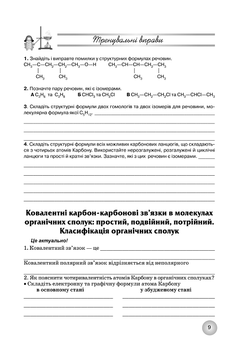 Робочий зошит з хімії учня 10 класу - Зображення 3
