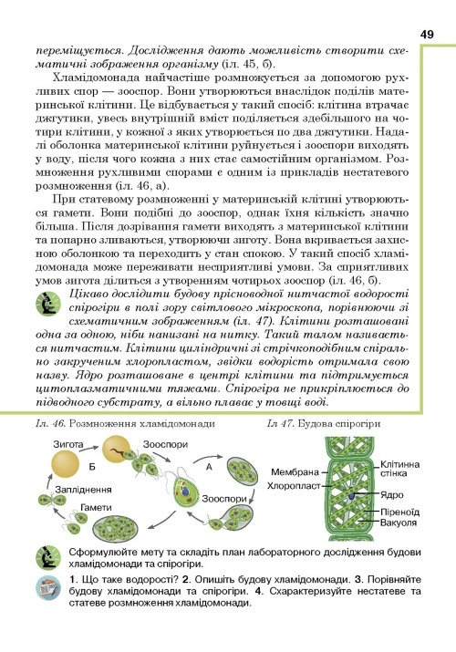 Біологія. 7 клас - Зображення 4