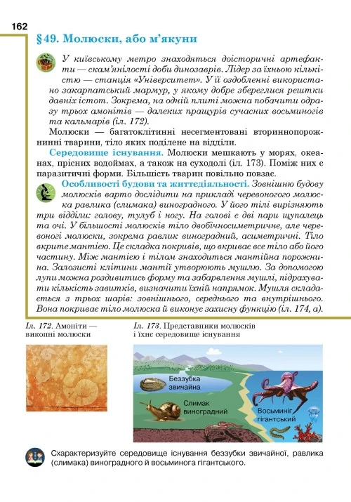 Біологія. 7 клас - Зображення 5