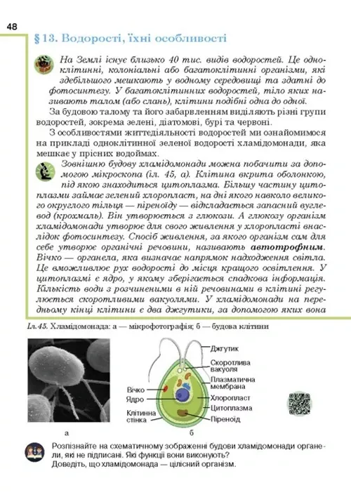 Біологія. 7 клас - Зображення 3