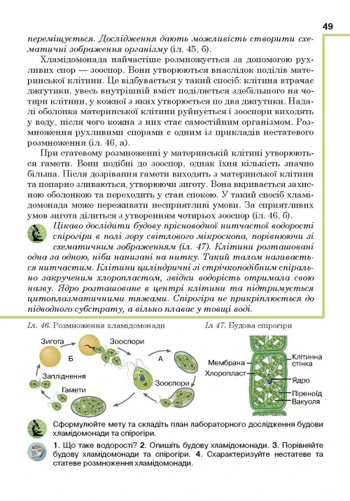Біологія. 7 клас - Зображення 4